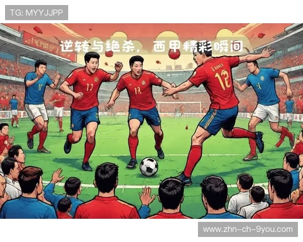 西甲豪门厮杀，精彩瞬间和战术变化间互相辉映，西甲豪门什么意思
